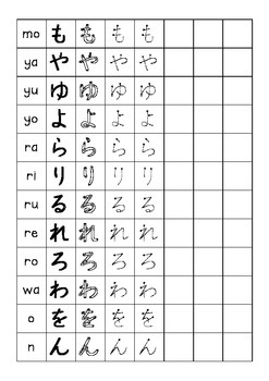 Japanese : Hiragana Stroke Order, Practice Sheets and 2 Worksheets